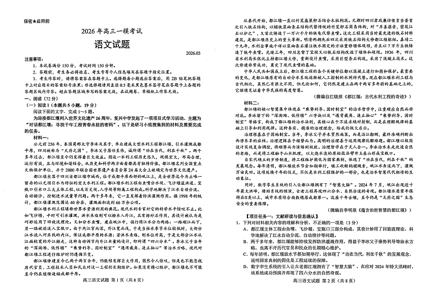 山东菏泽市2026届高三下学期高考一模考试语文试卷第1页