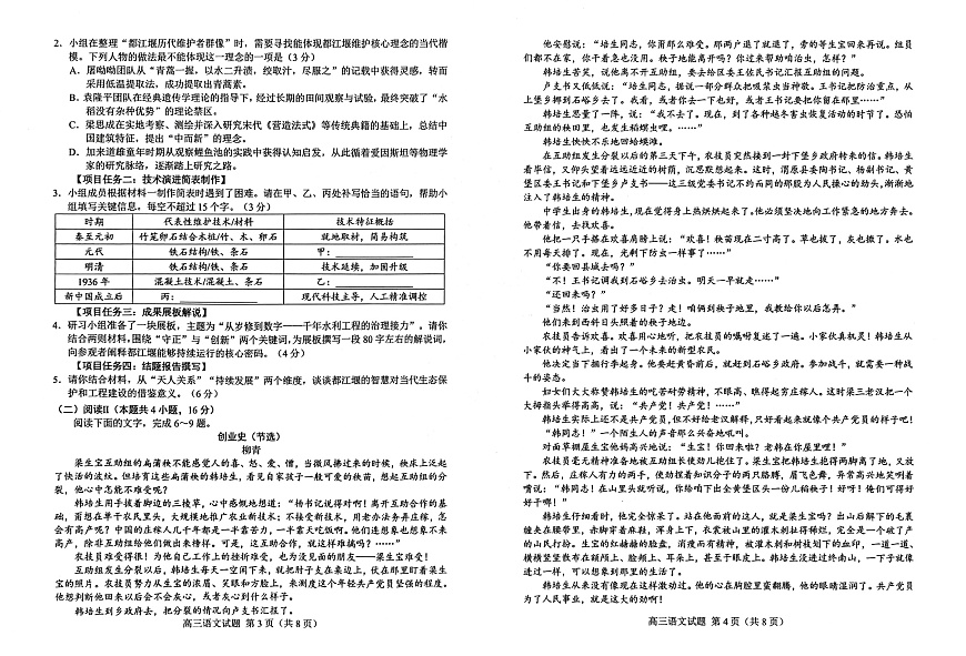 山东菏泽市2026届高三下学期高考一模考试语文试卷第2页