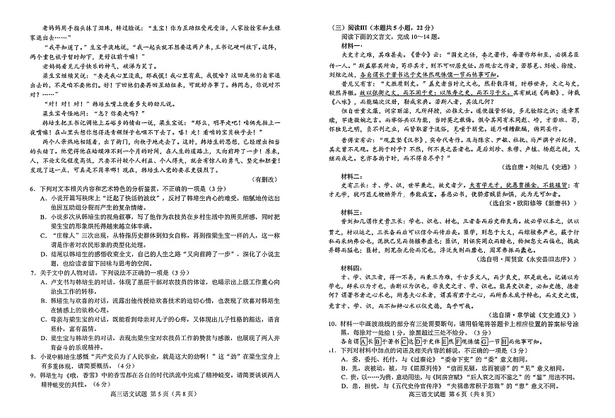 山东菏泽市2026届高三下学期高考一模考试语文试卷第3页