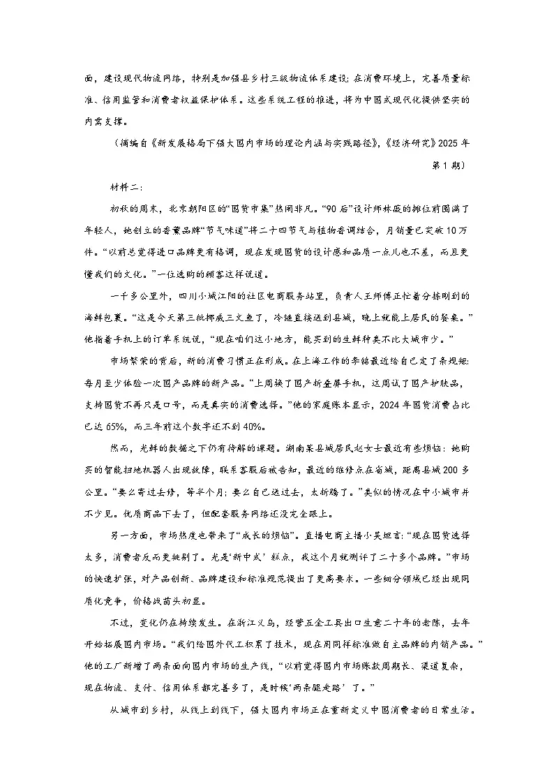 2026年湖南新高考教学教研联盟（长郡二十校）高三下学期3月联考语文试题（附答案解析）第2页