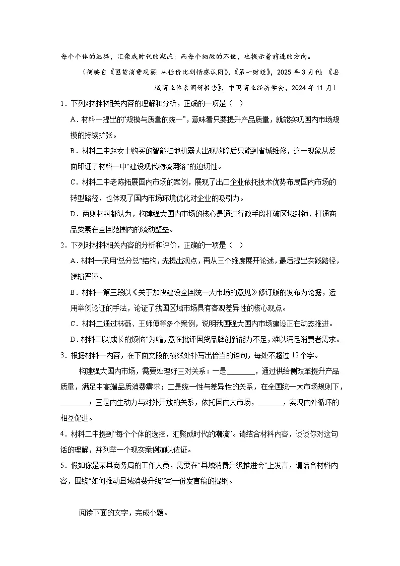 2026年湖南新高考教学教研联盟（长郡二十校）高三下学期3月联考语文试题（附答案解析）第3页