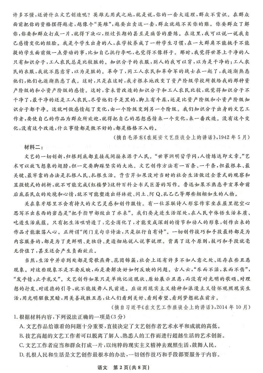 语文试卷-辽宁省名校联盟2026届高三3月联考第2页