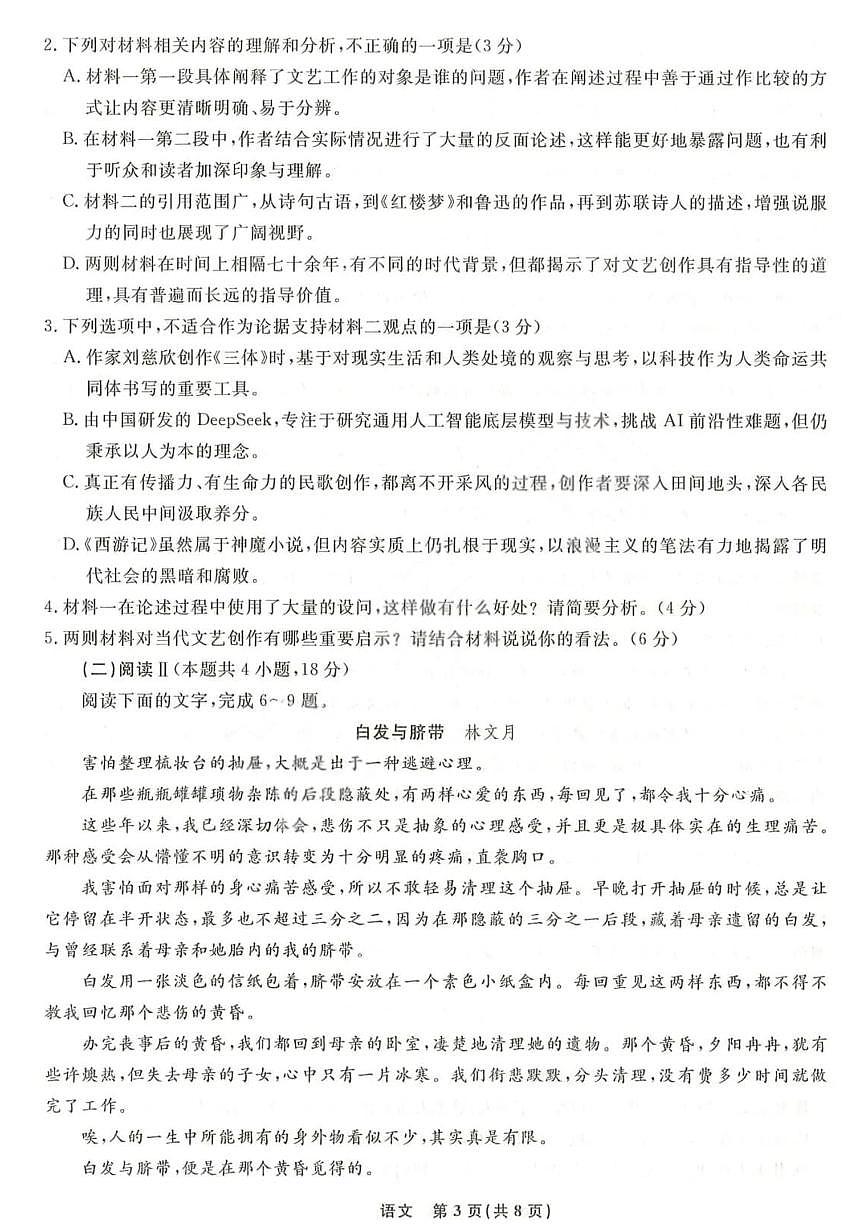 语文试卷-辽宁省名校联盟2026届高三3月联考第3页