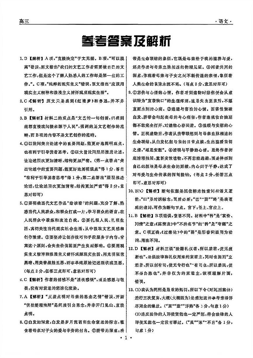 语文答案-辽宁省名校联盟2026届高三3月联考第1页