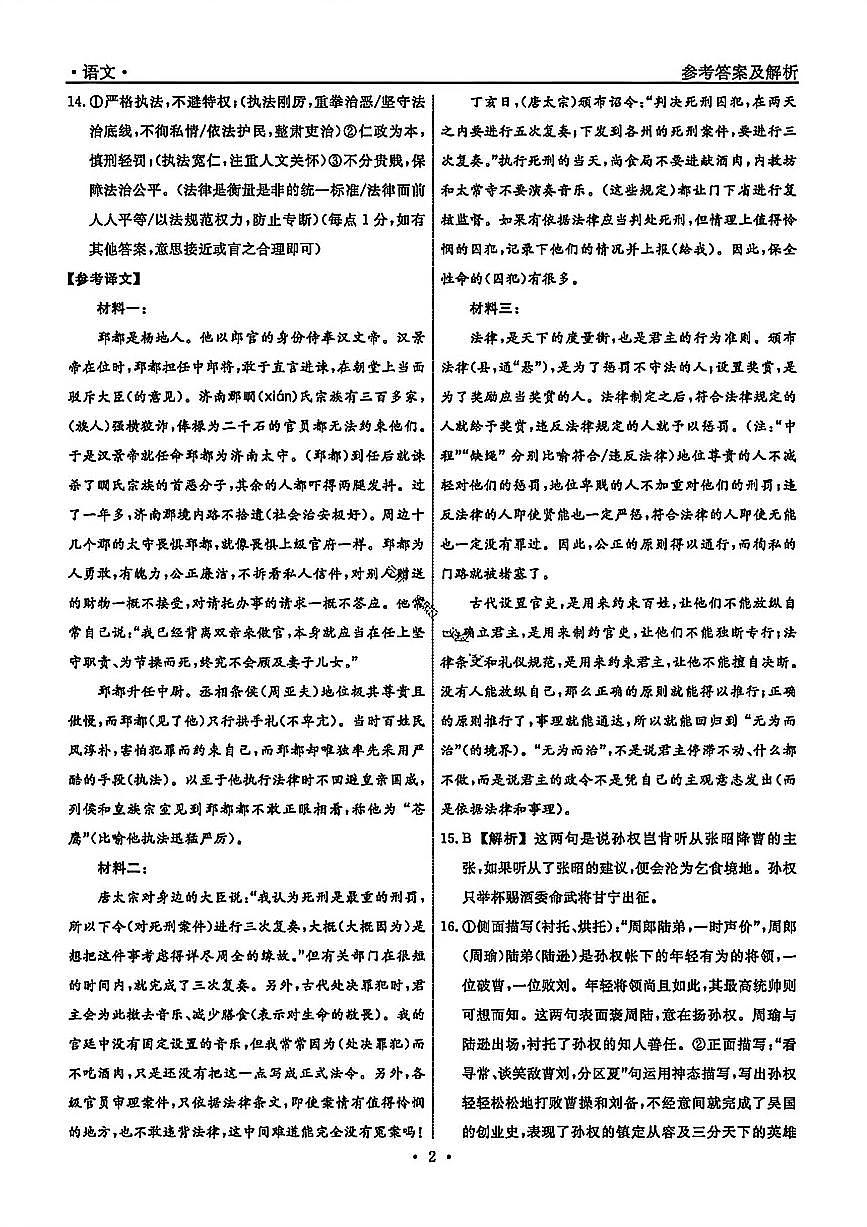 语文答案-辽宁省名校联盟2026届高三3月联考第2页