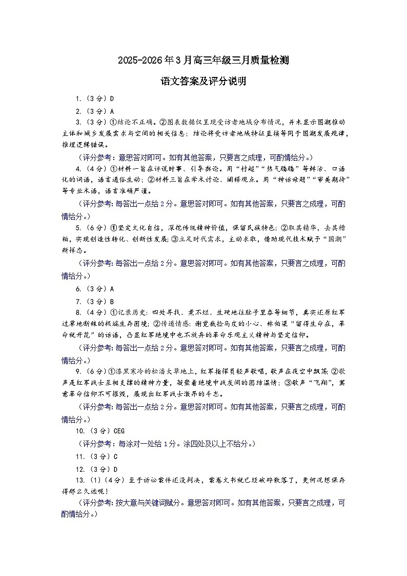 语文答案：2025-2026学年福州市高三年级三月质量检测第1页