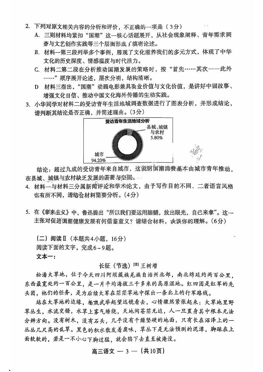 语文试题：2025-2026学年福州市高三年级三月质量检测第3页