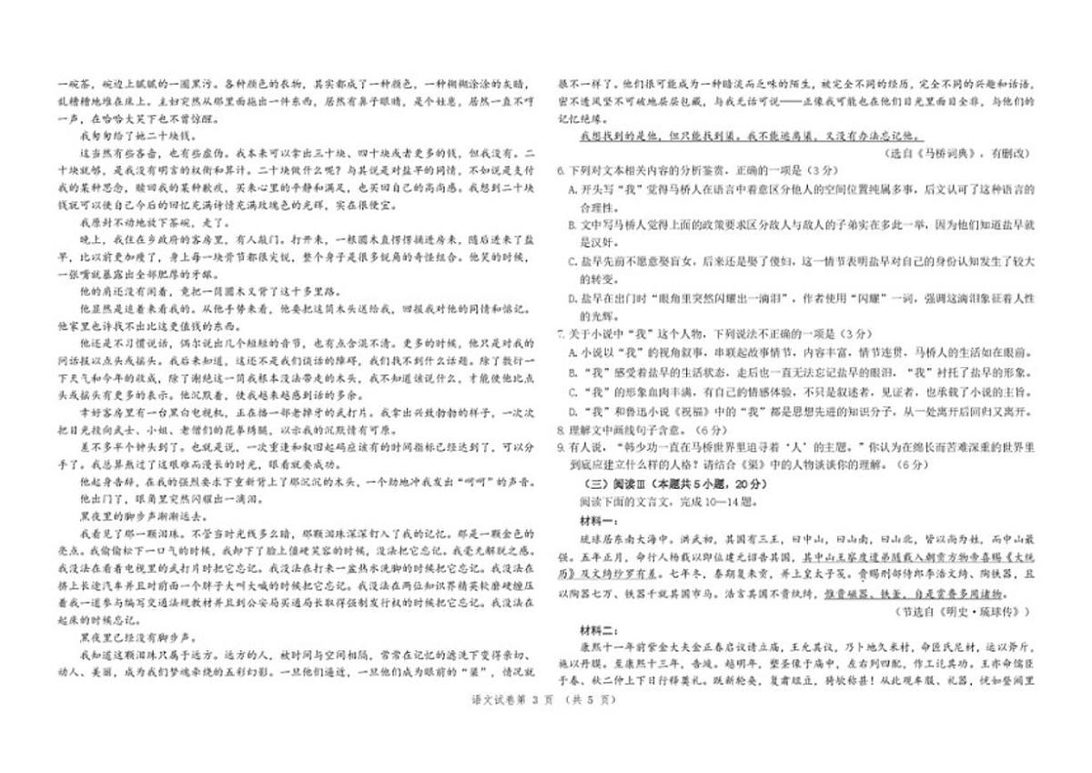2026届辽宁省沈阳市辽宁省实验中学高三上第一次联合模拟考试语文试卷（含答案）第3页