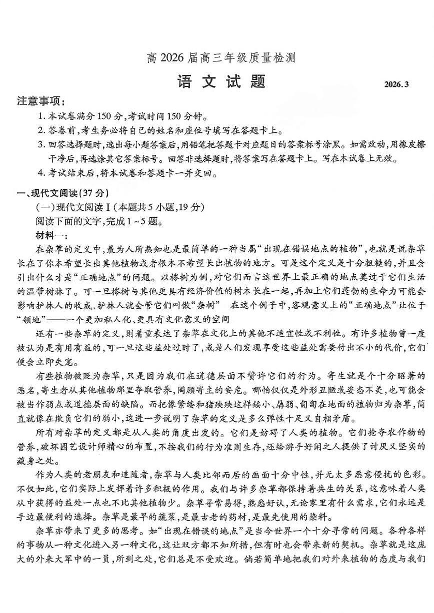 2026届重庆市高三下第六次质量检测语文试卷（含答案）第1页