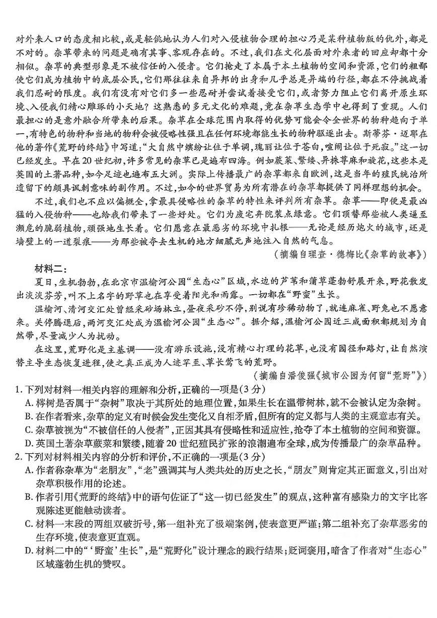 2026届重庆市高三下第六次质量检测语文试卷（含答案）第2页