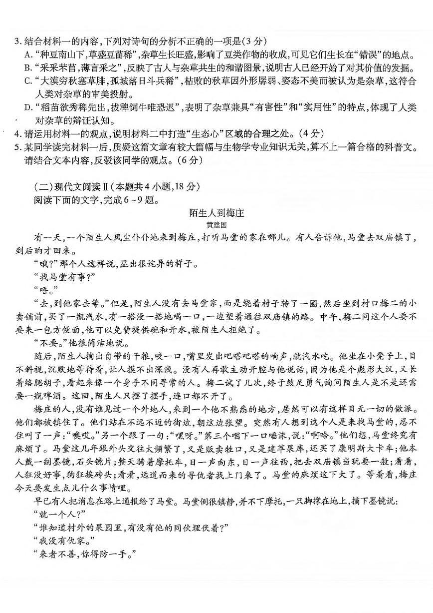 2026届重庆市高三下第六次质量检测语文试卷（含答案）第3页