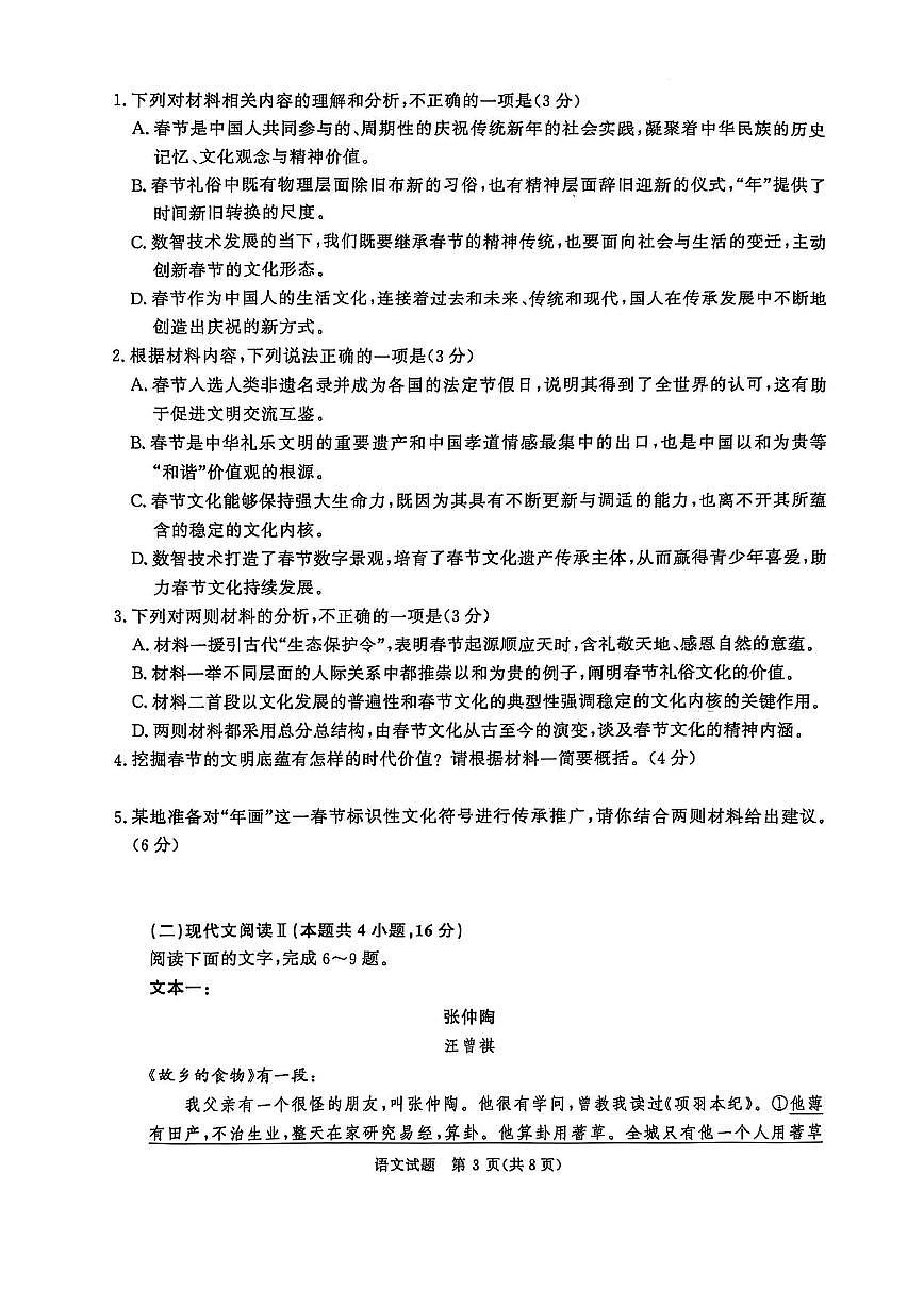 语文第3页