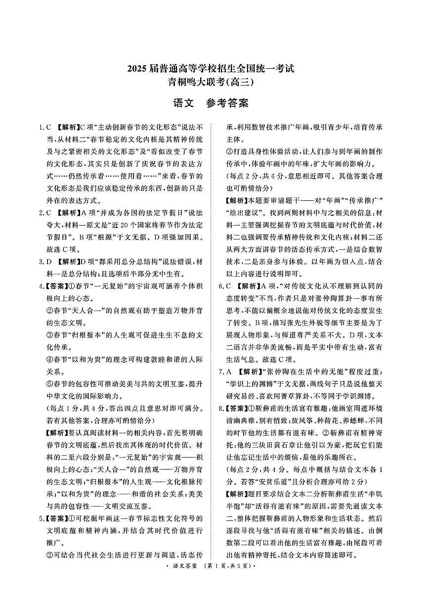 语文答案第1页