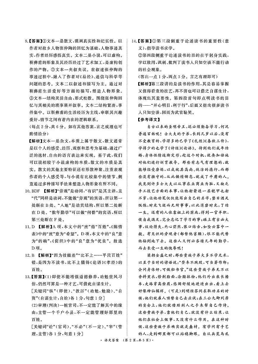 语文答案第2页