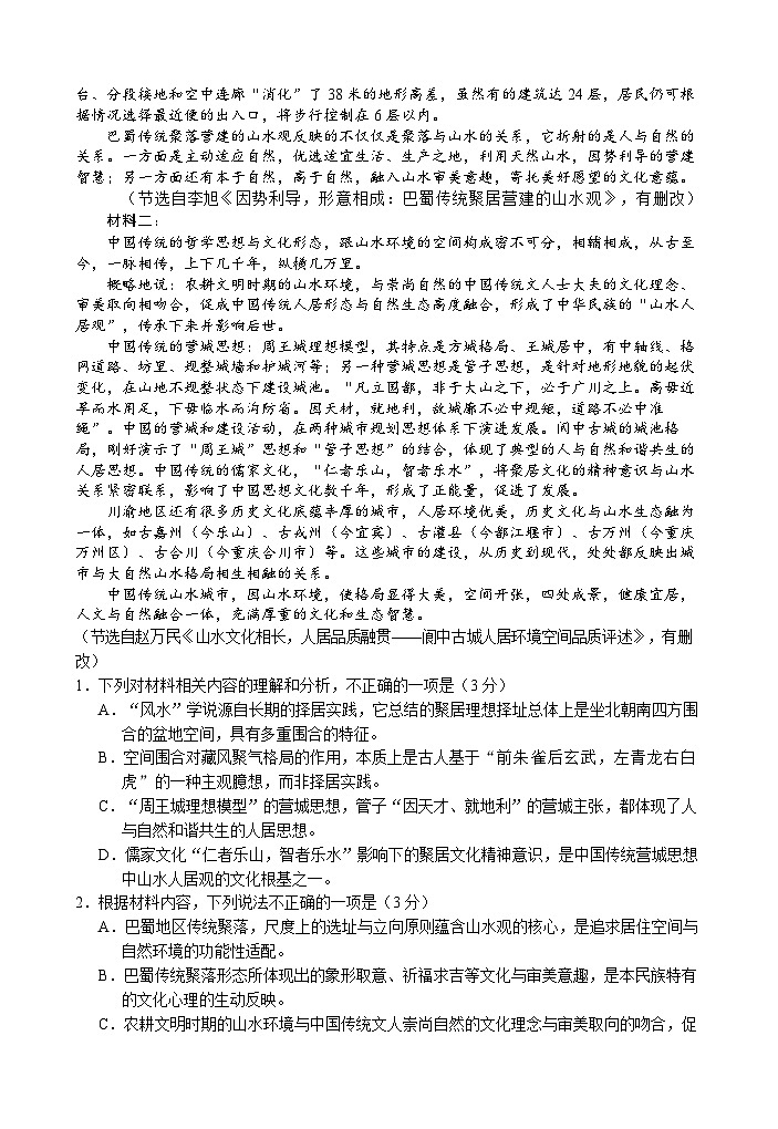四川省南充市高2025届高考适应性考试（三诊）语文第2页