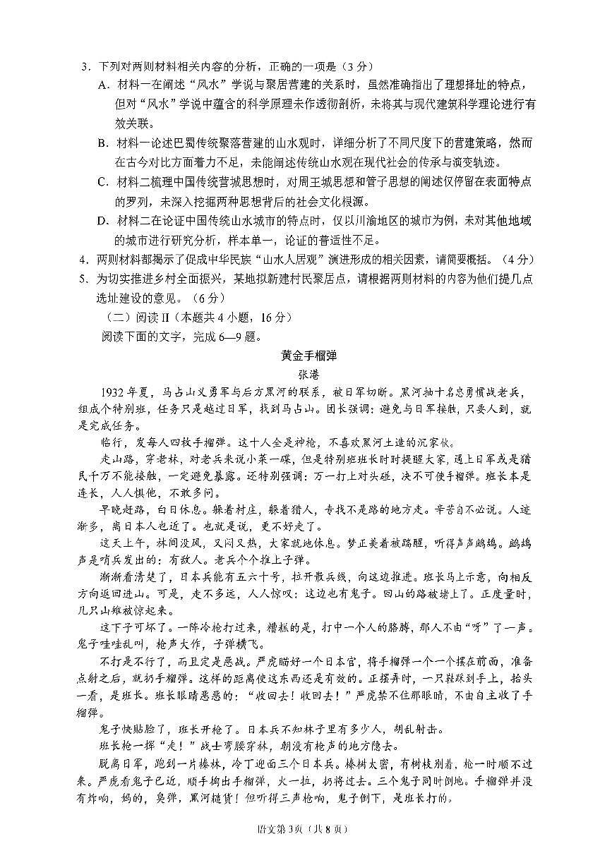 四川省南充市高2025届高考适应性考试（三诊）语文第3页