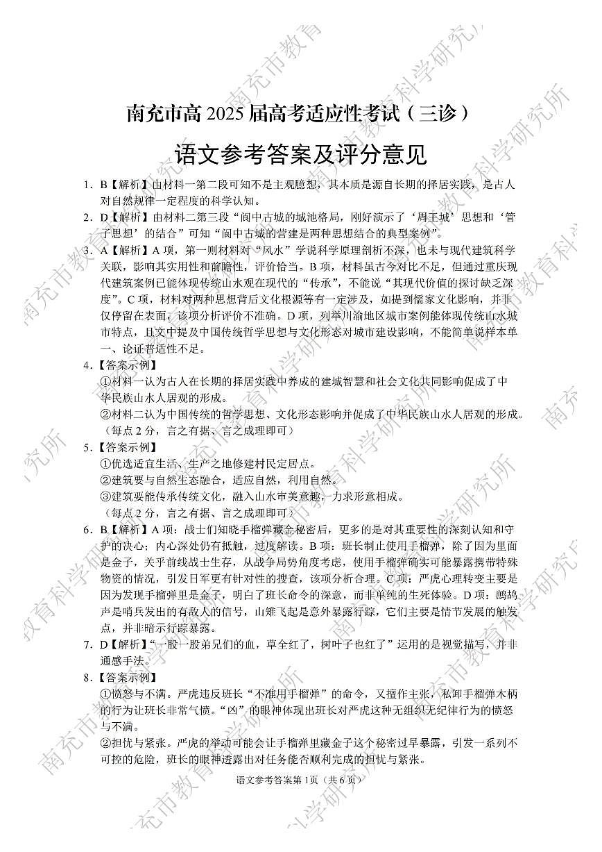 语文答案第1页