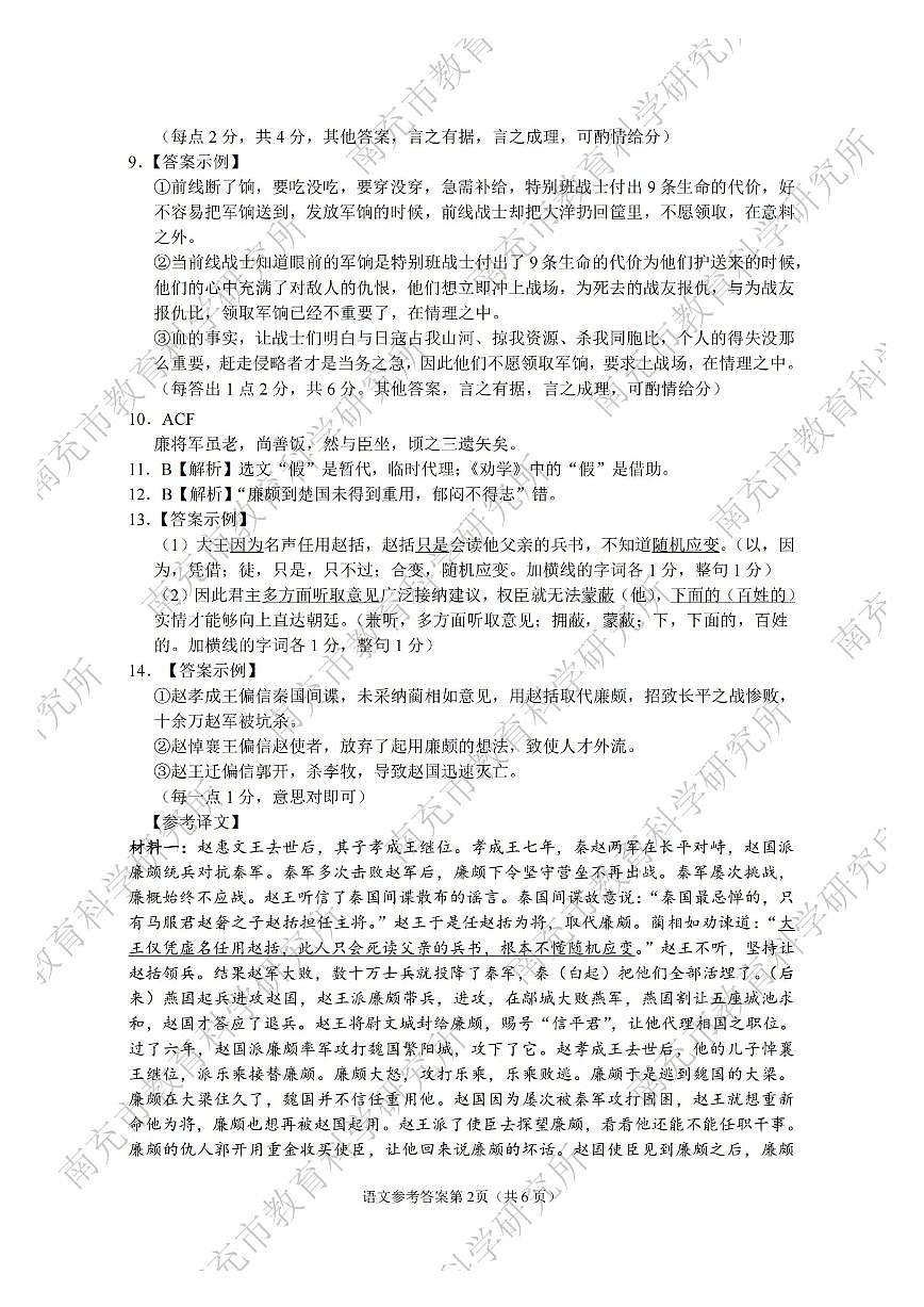 语文答案第2页