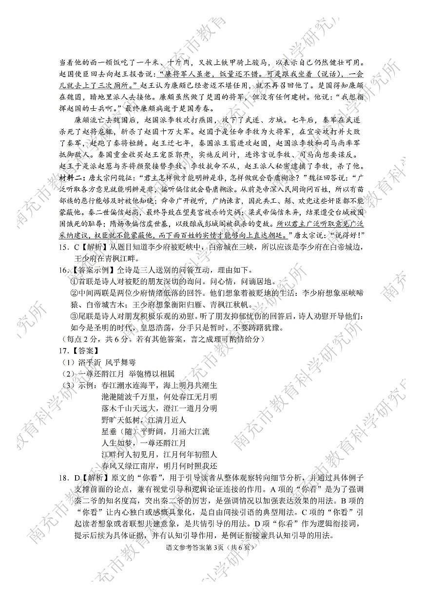 语文答案第3页