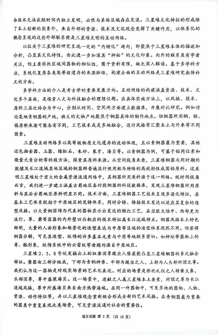 四川省（蓉城名校联盟）新高考2022级高三适应性考试语文第2页