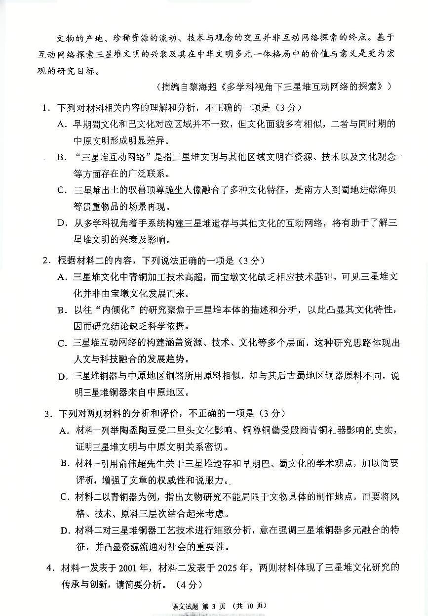 四川省（蓉城名校联盟）新高考2022级高三适应性考试语文第3页
