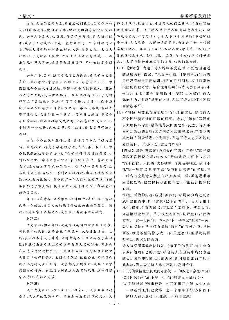 辽宁省名校联盟2024-2025学年高二下学期3月月考语文答案第2页