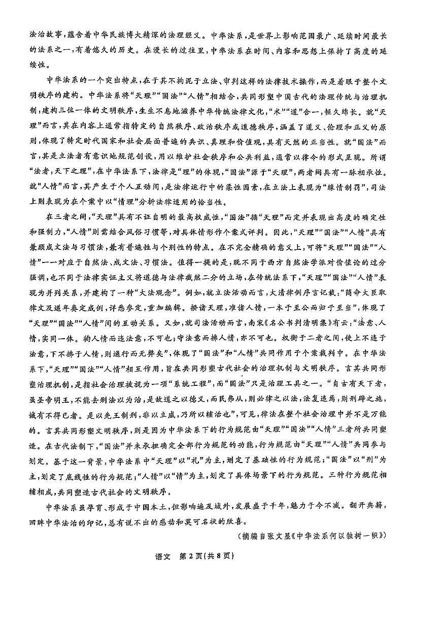 辽宁省名校联盟2024-2025学年高二下学期3月月考语文试题第2页