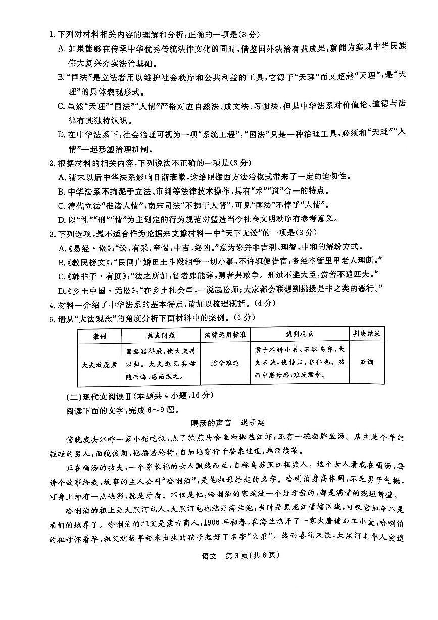 辽宁省名校联盟2024-2025学年高二下学期3月月考语文试题第3页