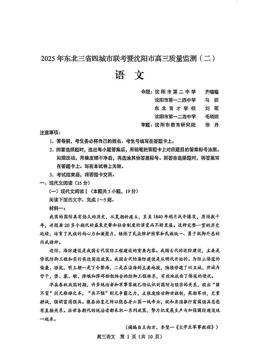语文试卷第1页