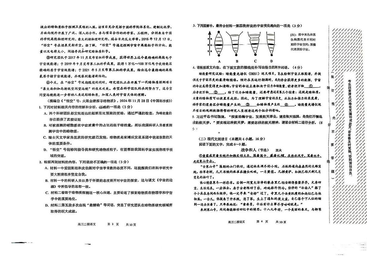 哈三中2025年高三学年第二次模拟考试语文第2页