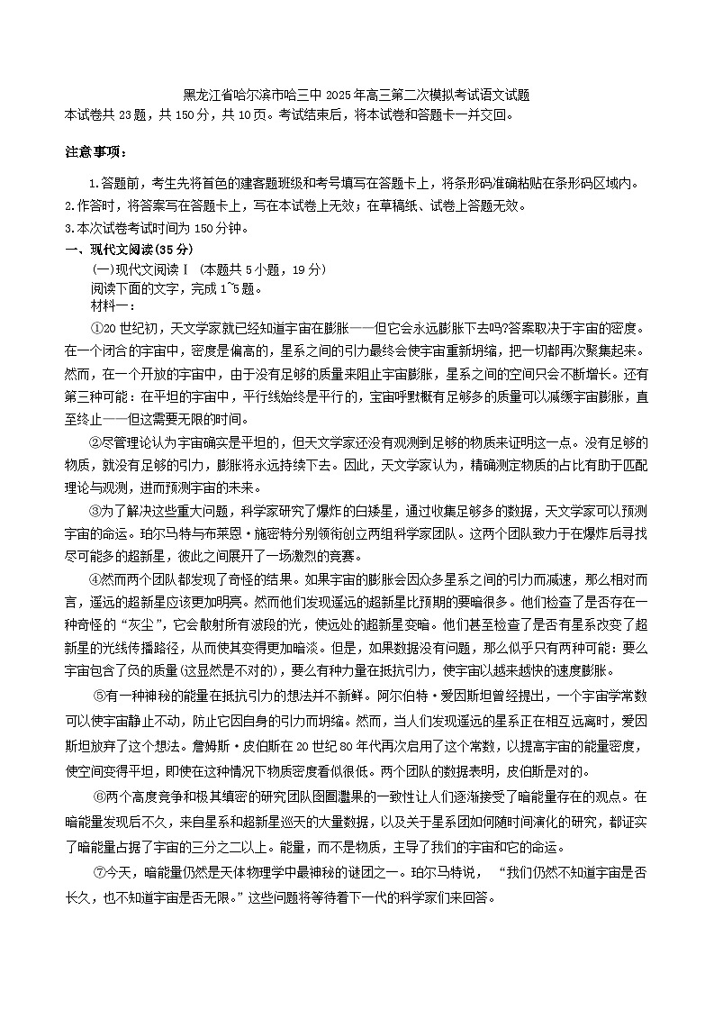 黑龙江省哈尔滨市哈第三中学2025年高三下学期第二次模拟考试语文试题（含答案）第1页