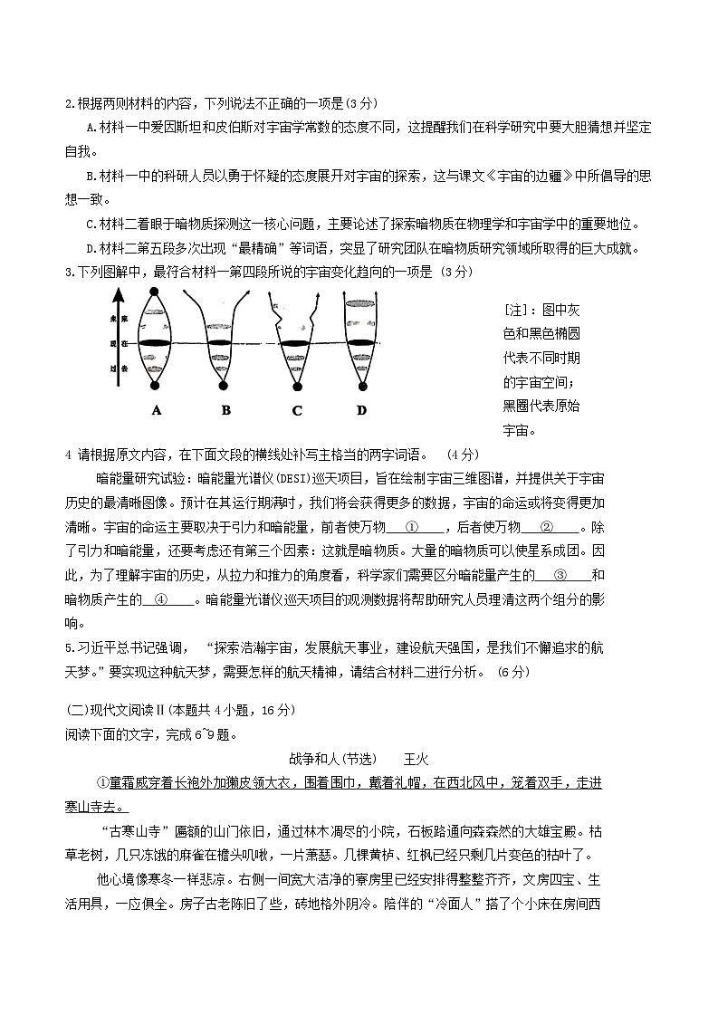 黑龙江省哈尔滨市哈第三中学2025年高三下学期第二次模拟考试语文试题（含答案）第3页