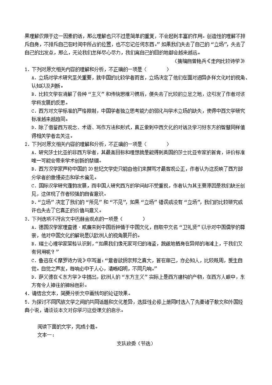 2026届河北省沧州市泊头市第一中学等校高三下一模语文试题（含答案）第2页