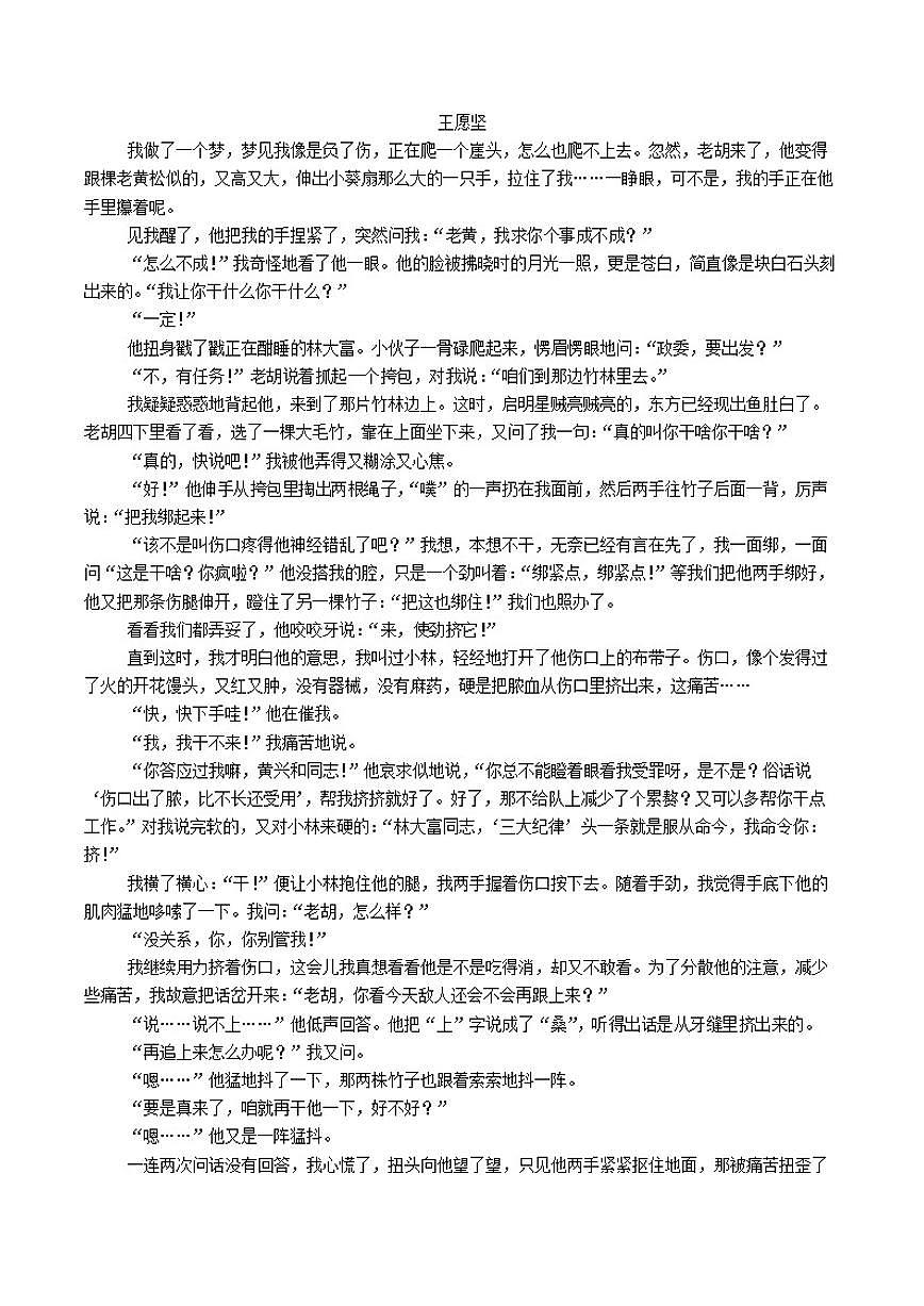 2026届河北省沧州市泊头市第一中学等校高三下一模语文试题（含答案）第3页