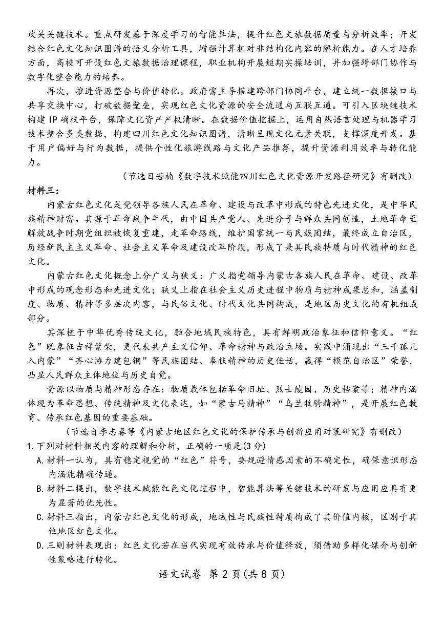 语文丨内蒙古包头市2026届高三上学期2月期末教学质量检测试卷及答案第2页