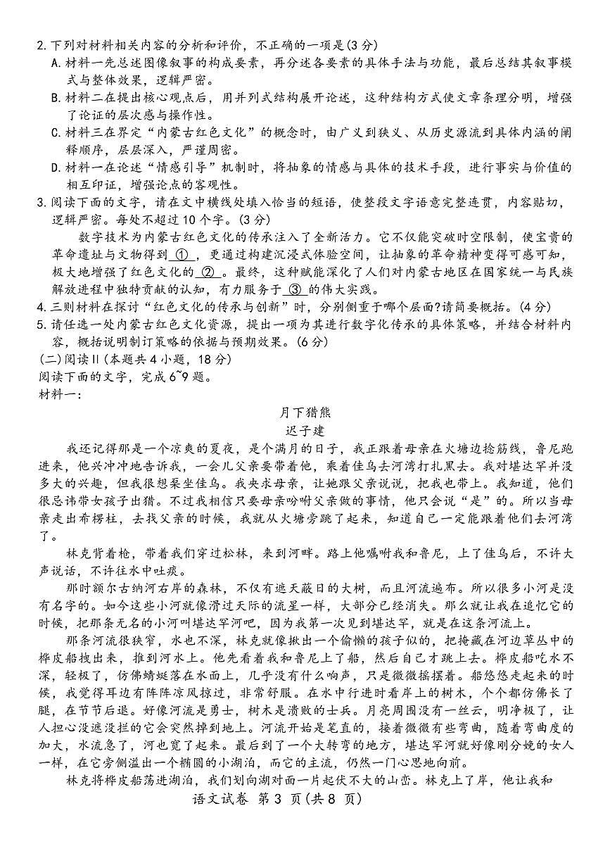 语文丨内蒙古包头市2026届高三上学期2月期末教学质量检测试卷及答案第3页