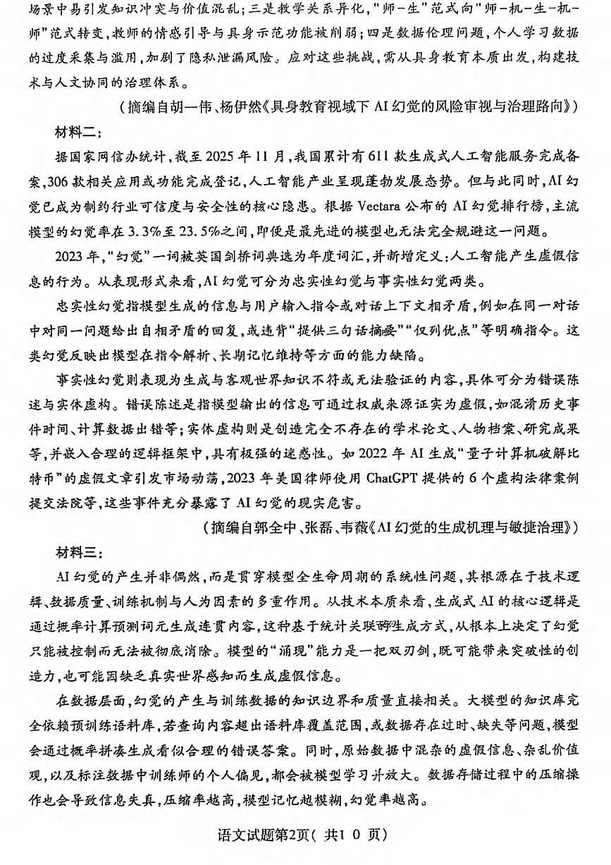 语文丨山西省临汾市2026届高三上学期2月期末考试试卷及答案第2页