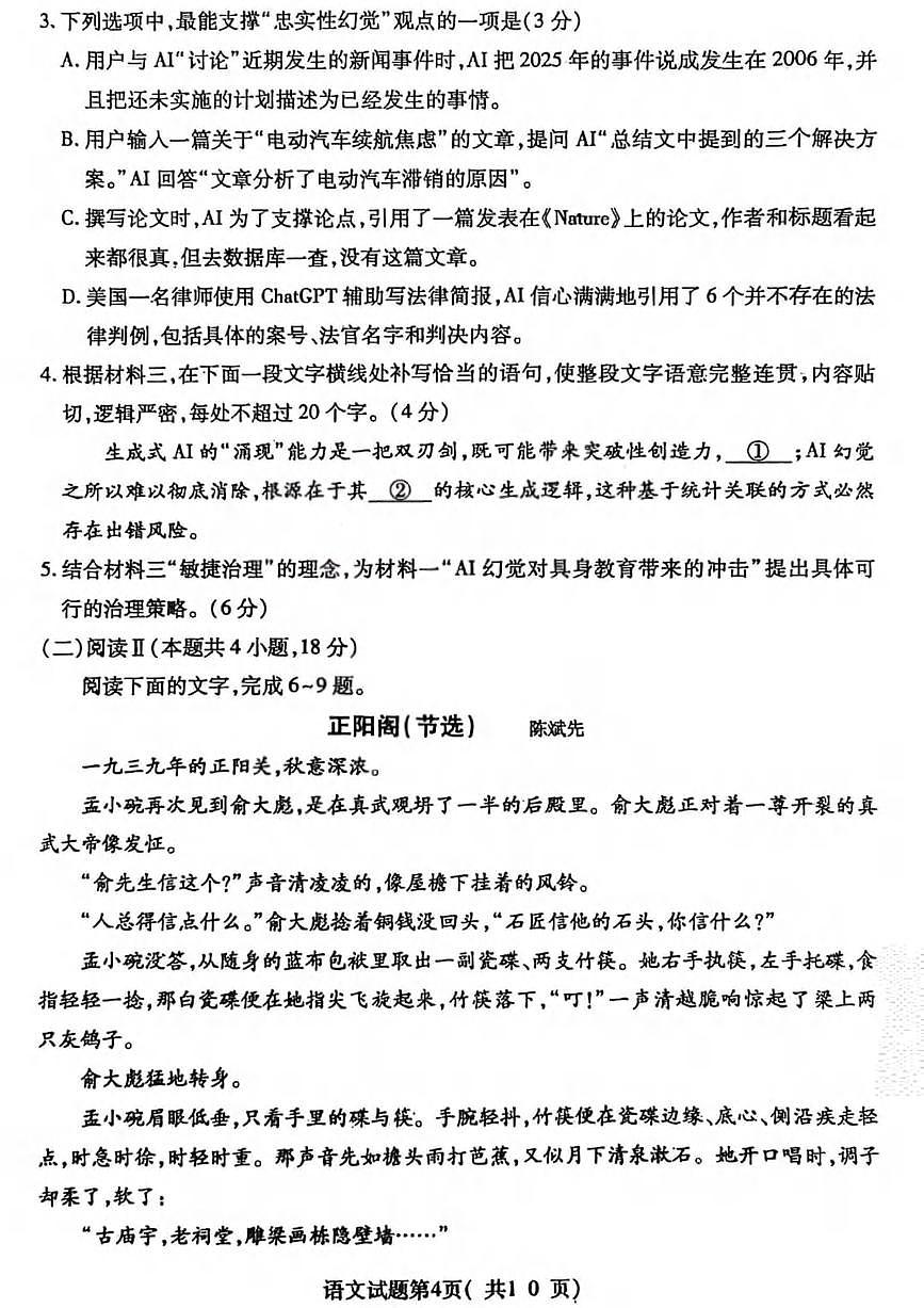 语文丨山西省临汾市2026届高三上学期2月期末考试试卷及答案第3页
