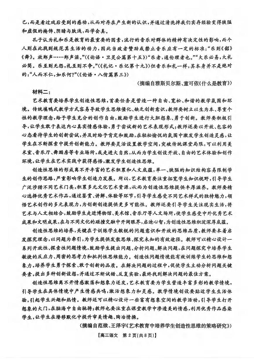 语文丨云南省楚雄州2026届高三上学期2月期末教育学业质量监测试卷及答案第2页