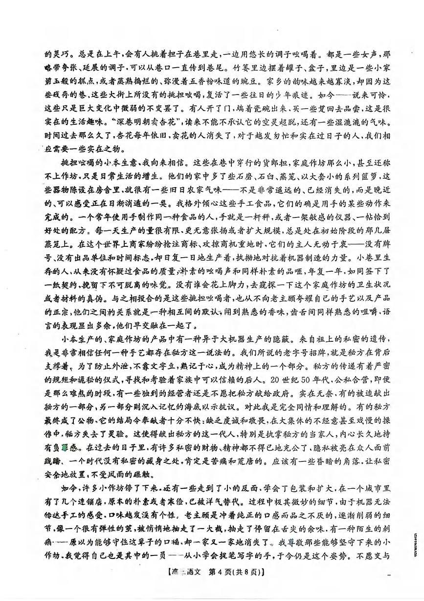 语文丨云南省楚雄州2026届高三上学期2月期末教育学业质量监测试卷及答案第3页