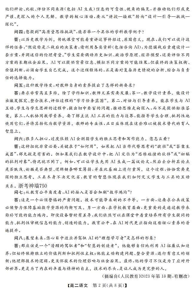 浙江强基联盟2025-2026学年下学期3月高二联考语文试卷含 答案第2页