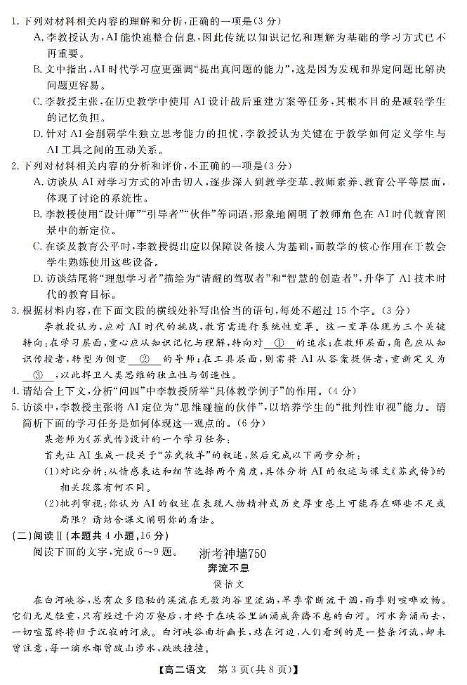 浙江强基联盟2025-2026学年下学期3月高二联考语文试卷含 答案第3页