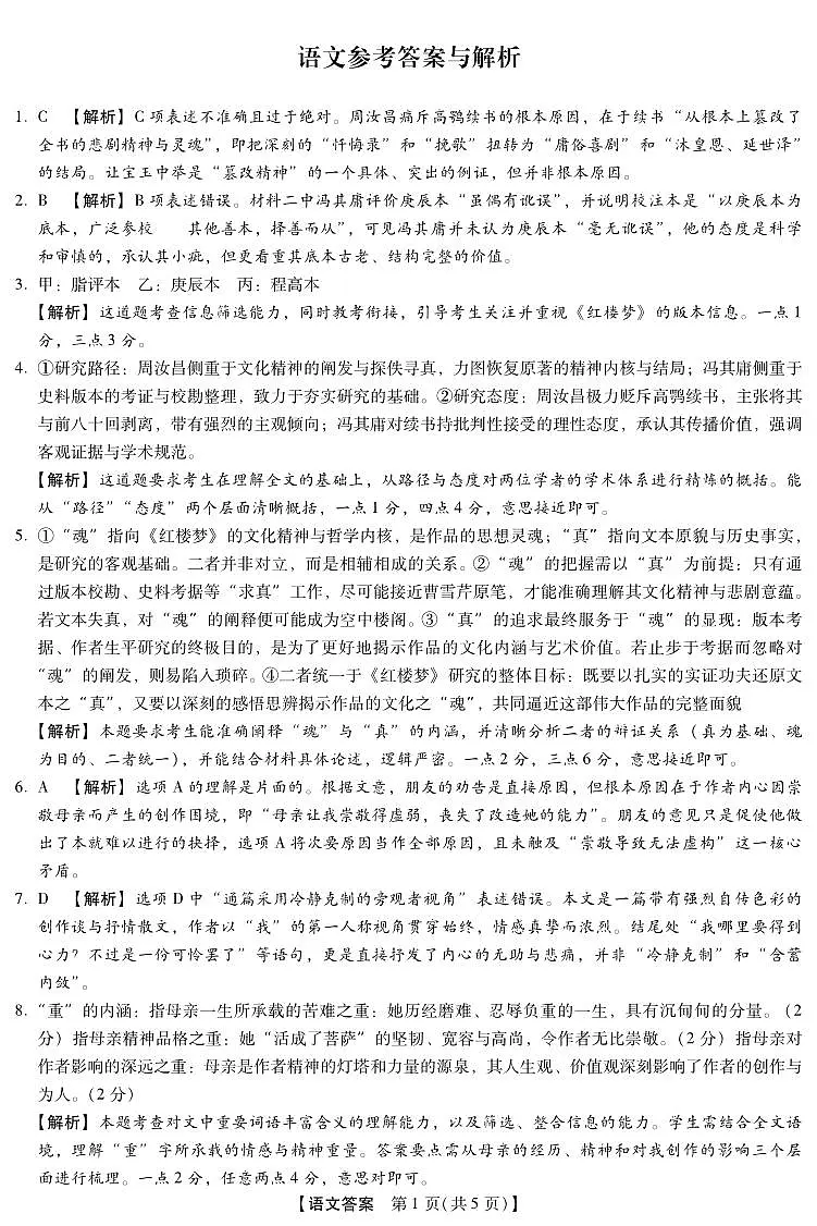 2025-2026学年下学期2023级高三第1次考试语文试卷答案（新未来联考）第1页