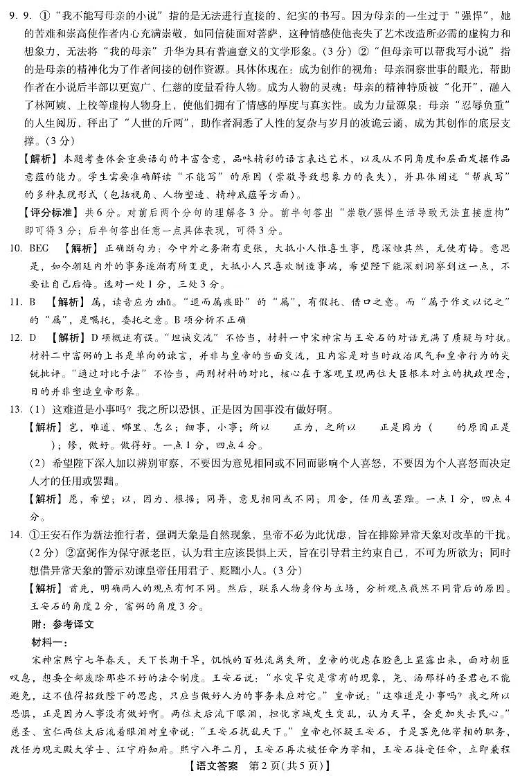 2025-2026学年下学期2023级高三第1次考试语文试卷答案（新未来联考）第2页