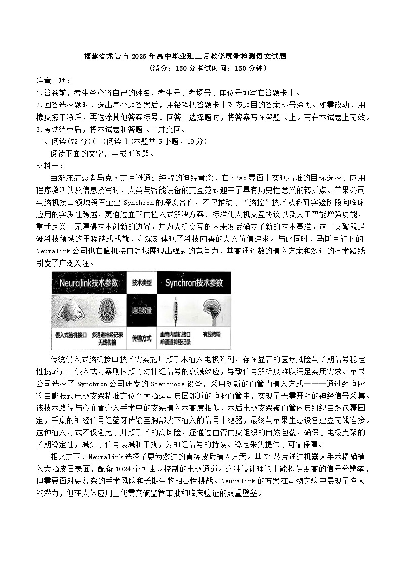 福建省龙岩市2026年高三下学期三月教学质量检测语文试题（含答案）第1页