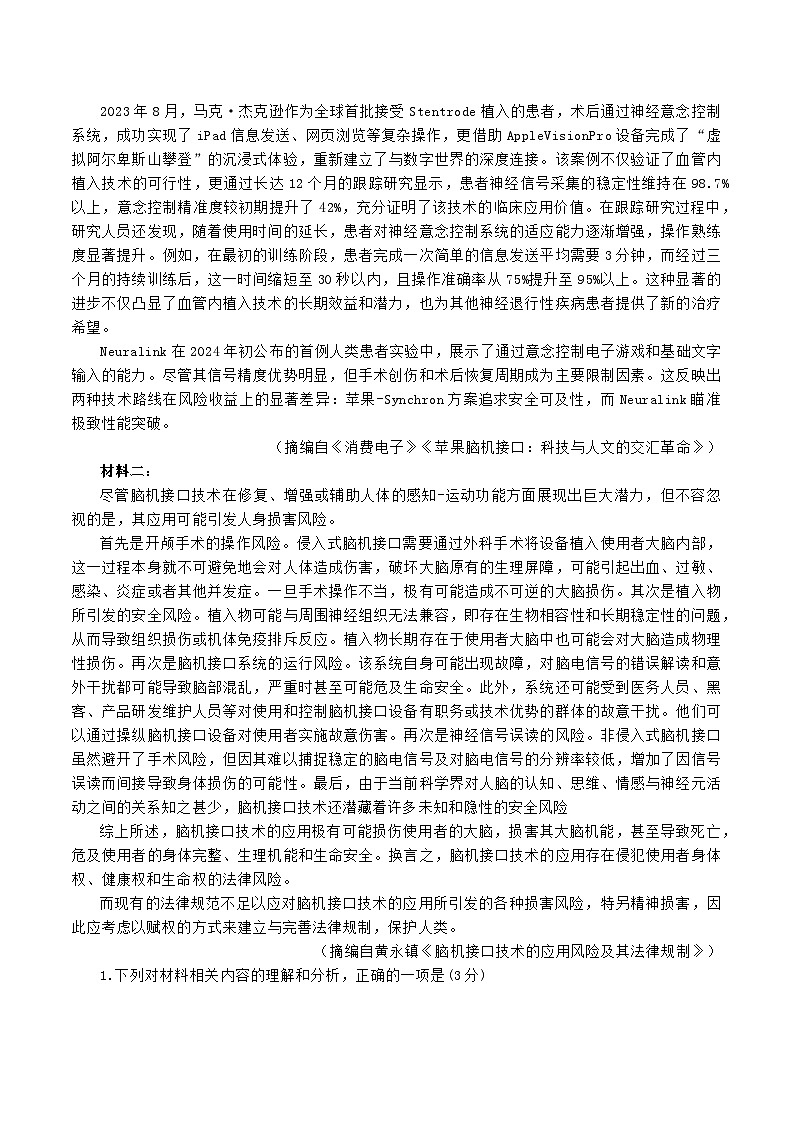 福建省龙岩市2026年高三下学期三月教学质量检测语文试题（含答案）第2页