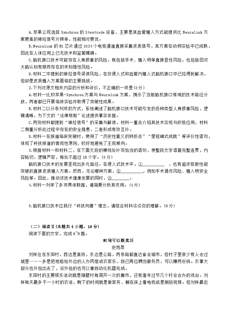 福建省龙岩市2026年高三下学期三月教学质量检测语文试题（含答案）第3页