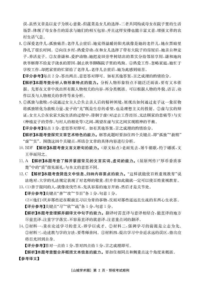 重庆好教育联盟2026届高三下学期3月开学联考语文答案第2页