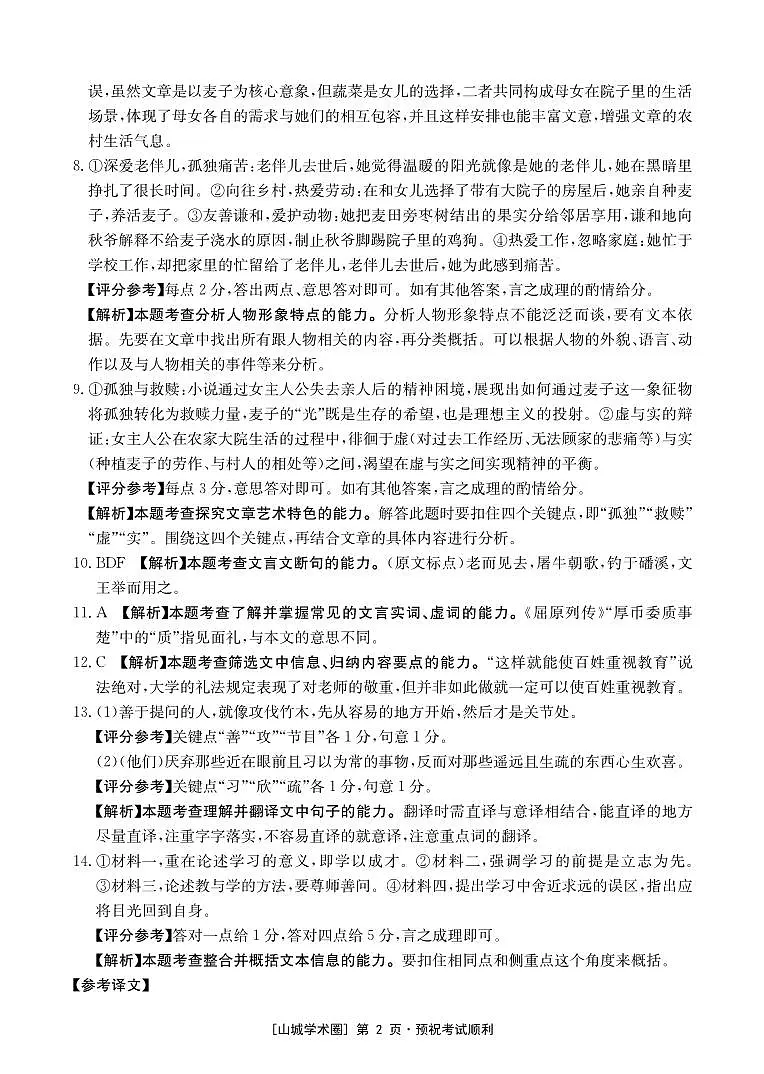重庆好教育联盟2026届高三下学期3月开学联考语文答案第2页