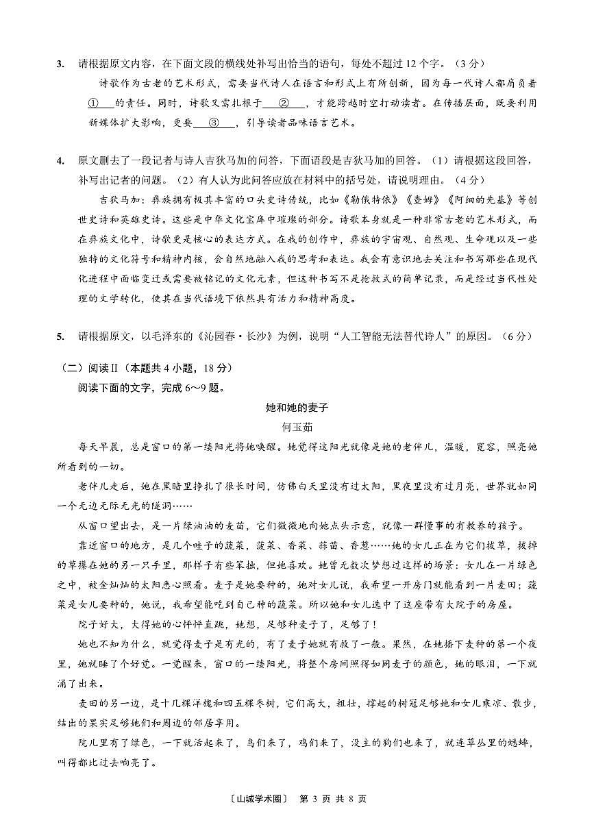 重庆好教育联盟2026届高三下学期3月开学联考语文第3页
